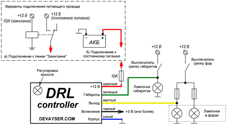 Схема подключения DRL controller